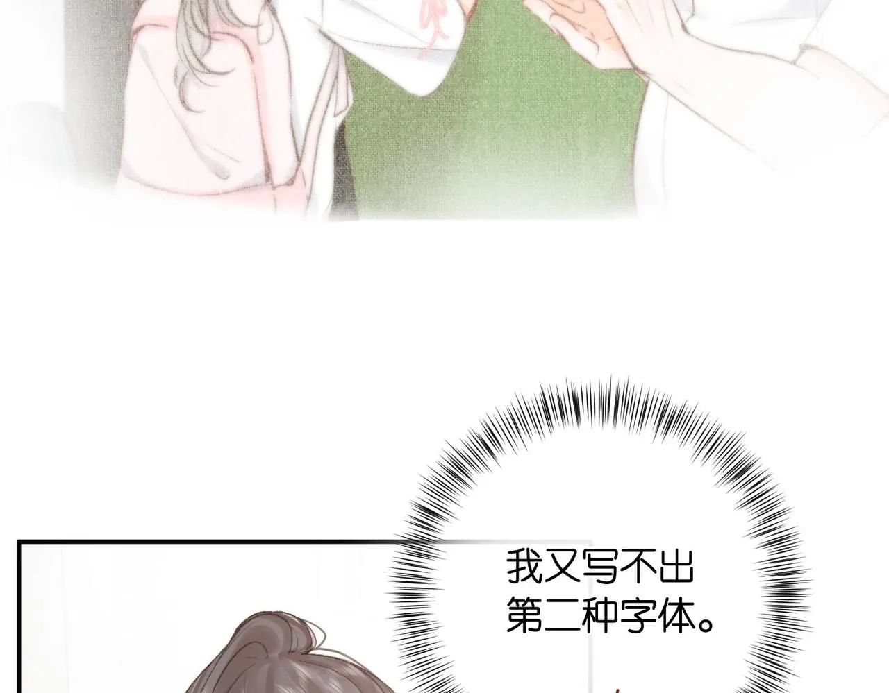 第10话 你想怎么跟我相亲相爱？ 第23页