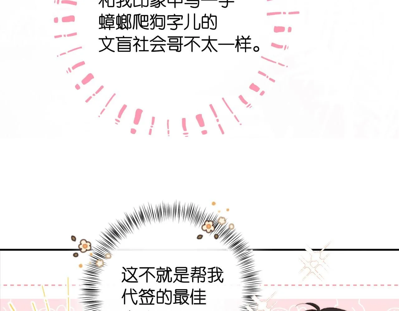 第10话 你想怎么跟我相亲相爱？ 第40页