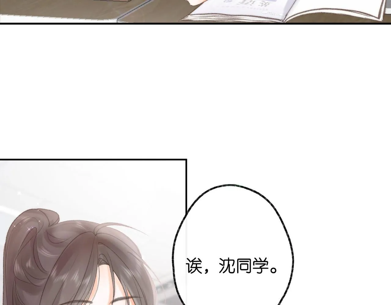 第10话 你想怎么跟我相亲相爱？ 第42页