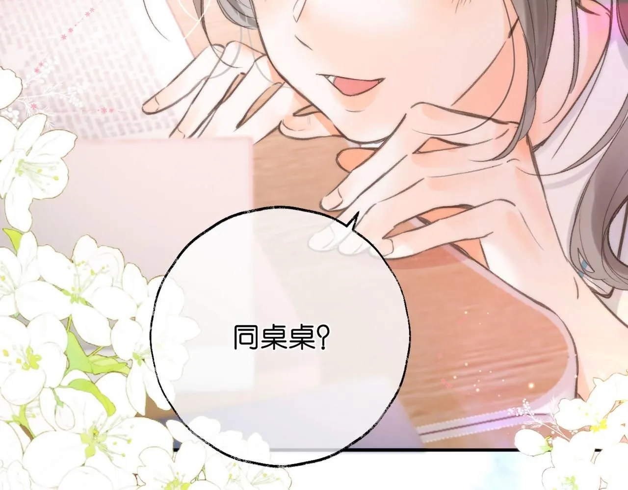 第10话 你想怎么跟我相亲相爱？ 第48页