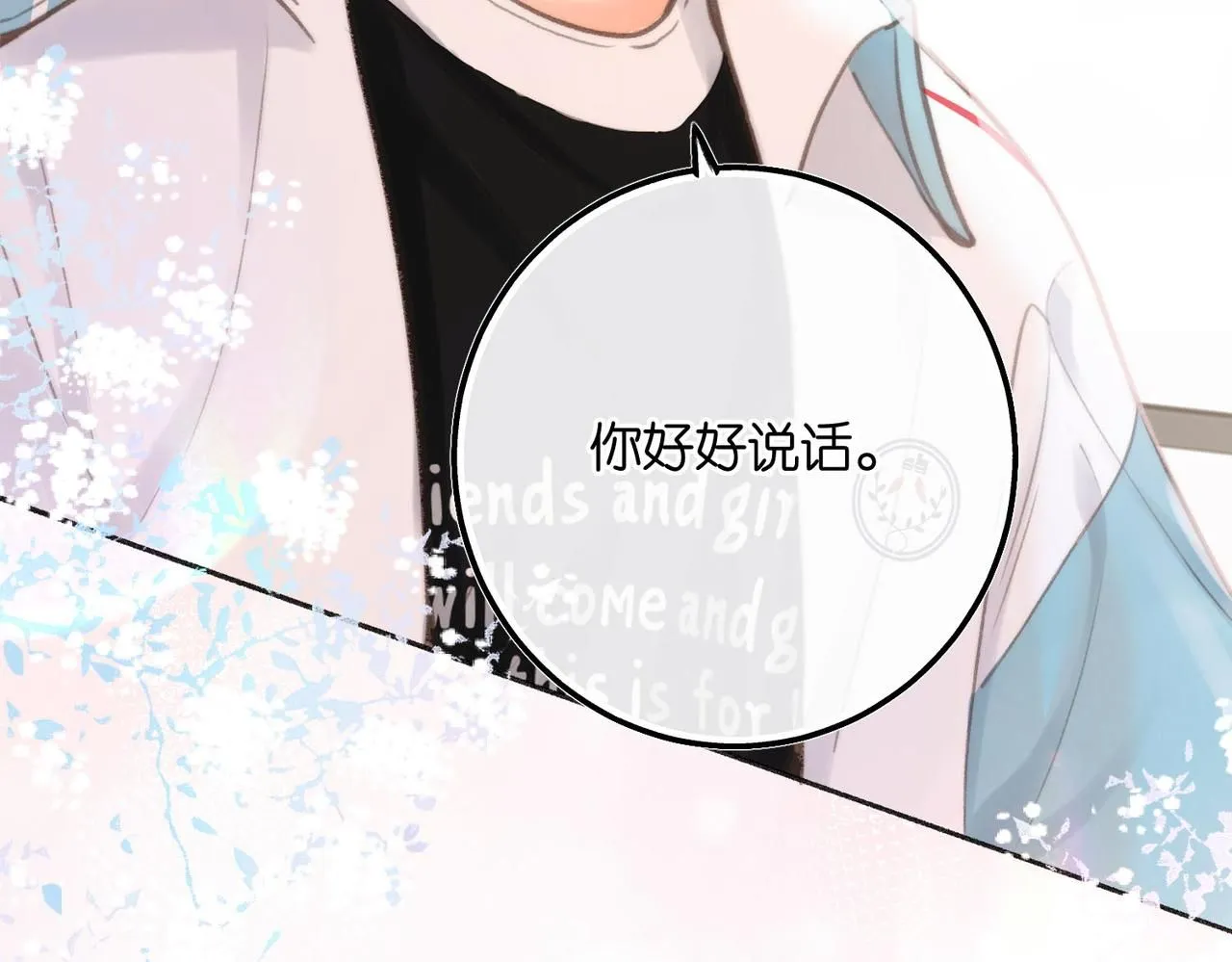 第10话 你想怎么跟我相亲相爱？ 第54页