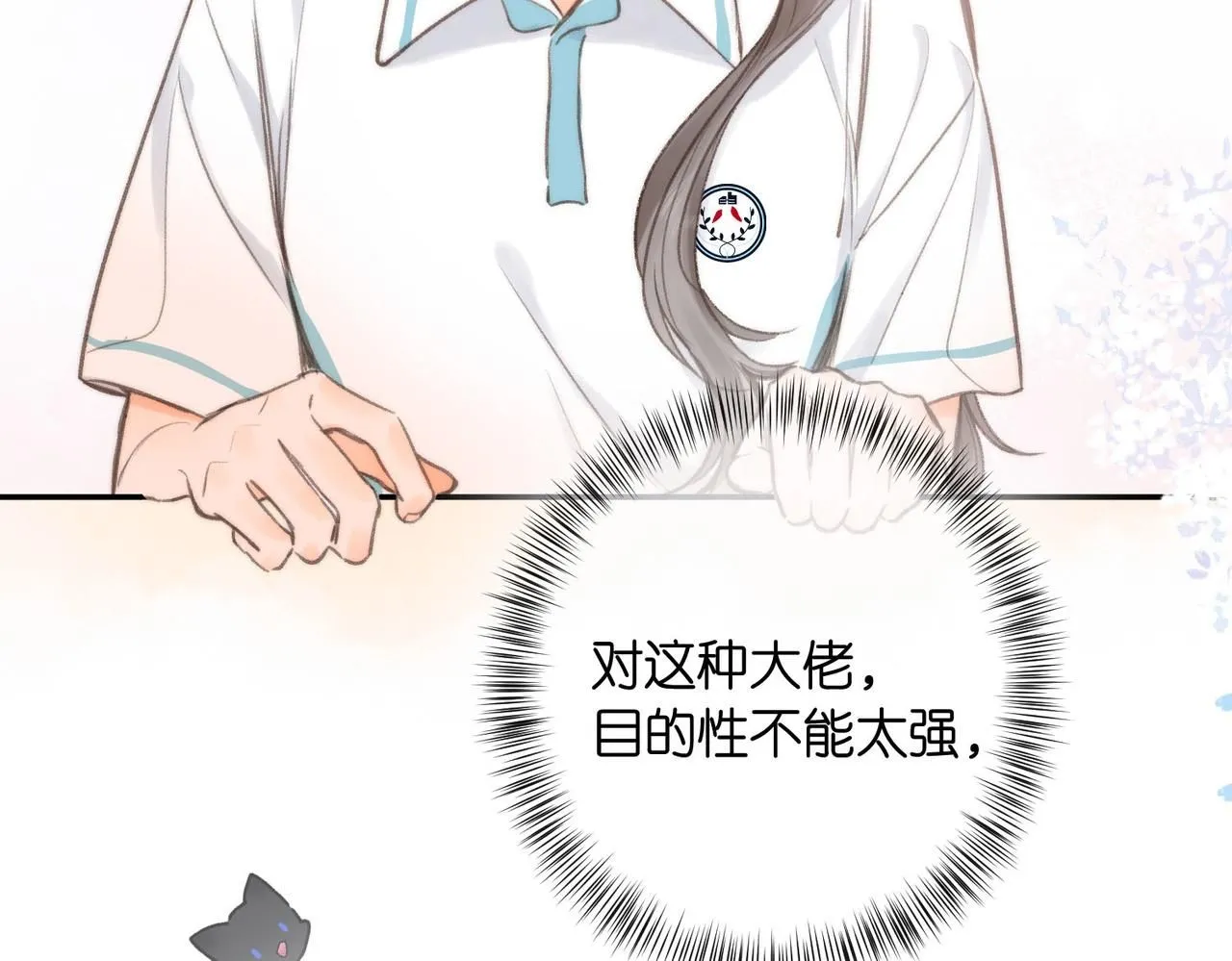 第10话 你想怎么跟我相亲相爱？ 第56页