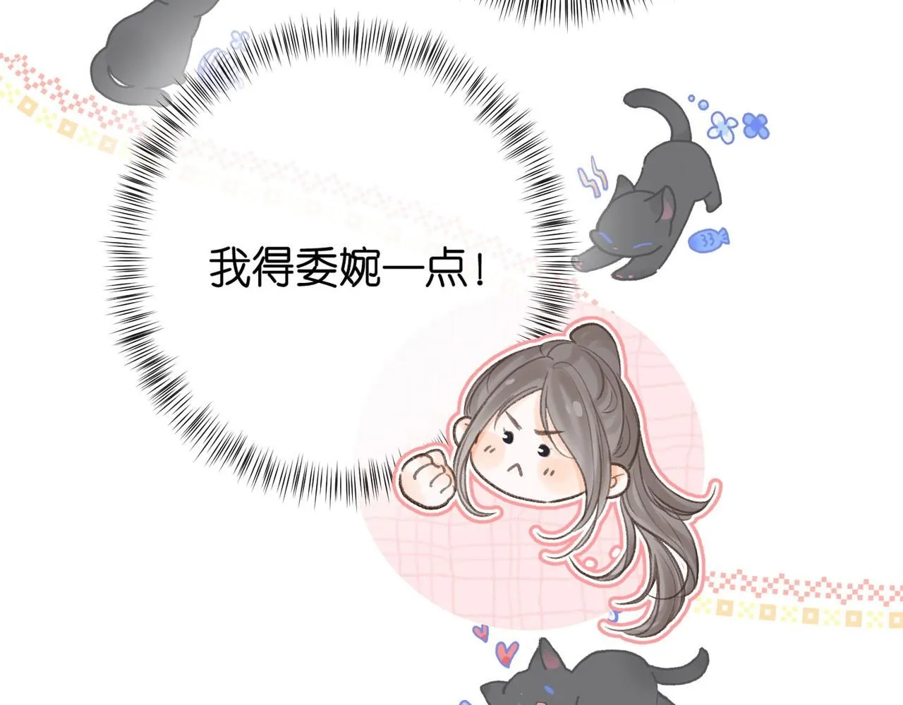 第10话 你想怎么跟我相亲相爱？ 第57页