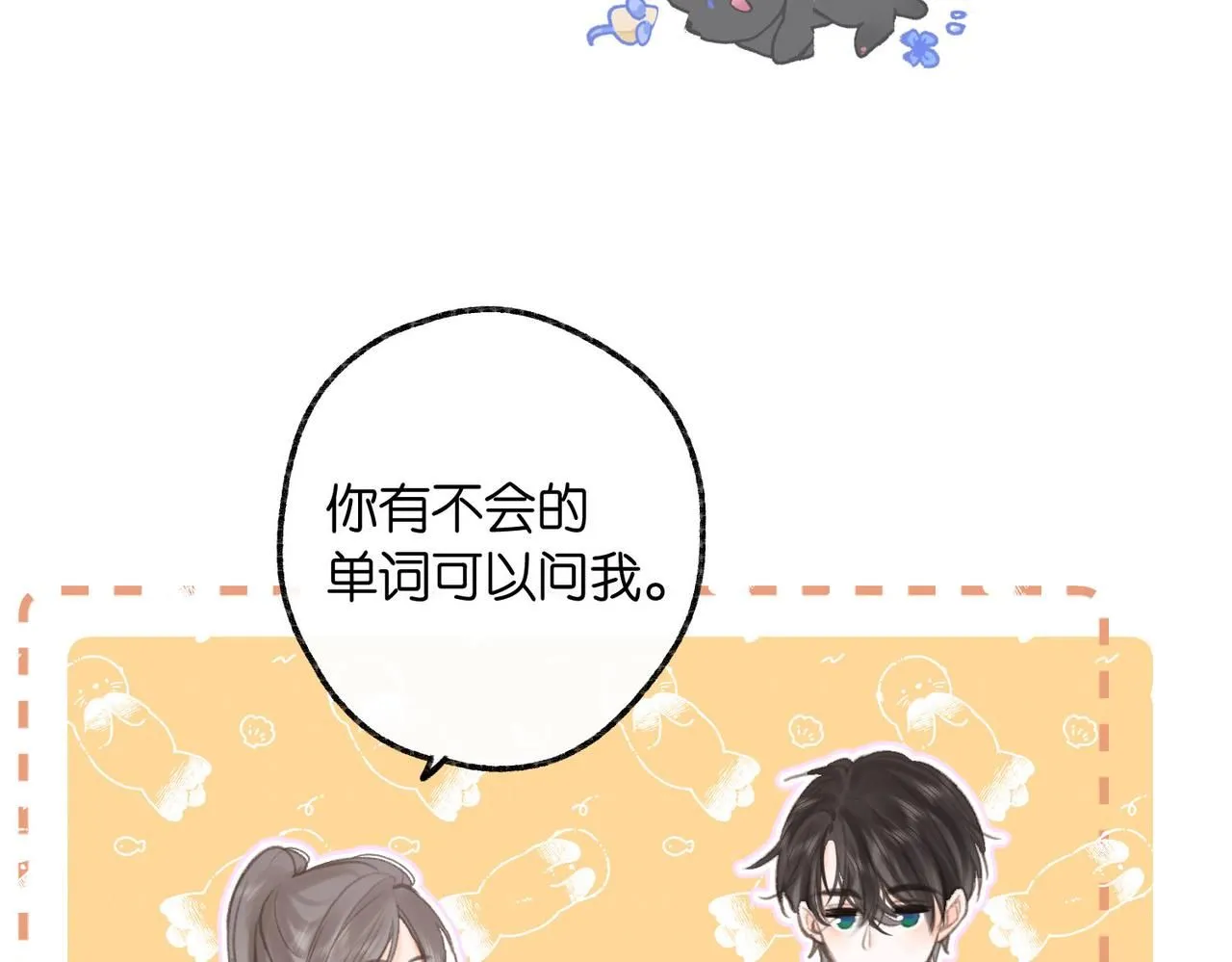 第10话 你想怎么跟我相亲相爱？ 第58页