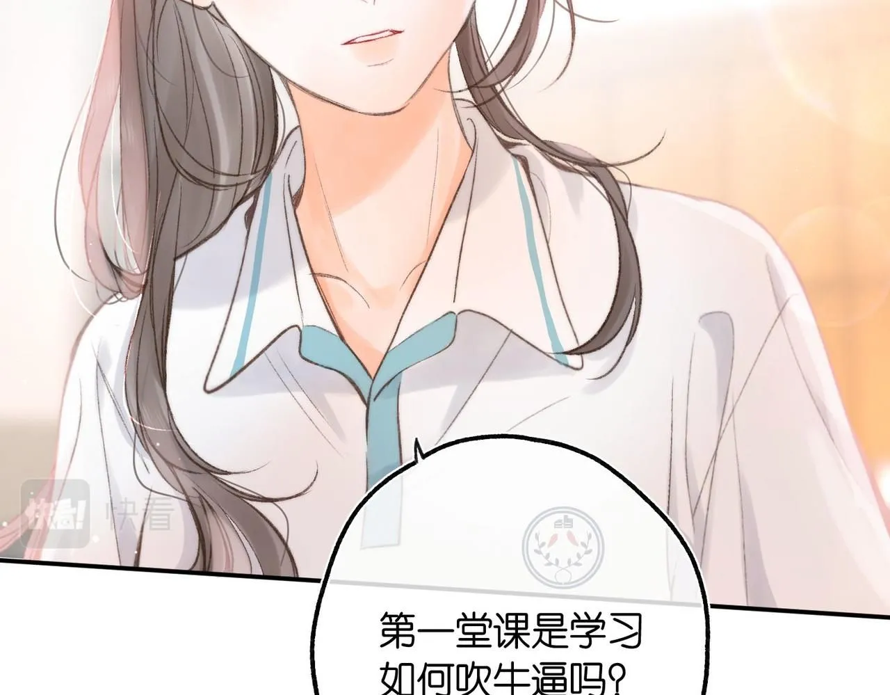 第10话 你想怎么跟我相亲相爱？ 第65页