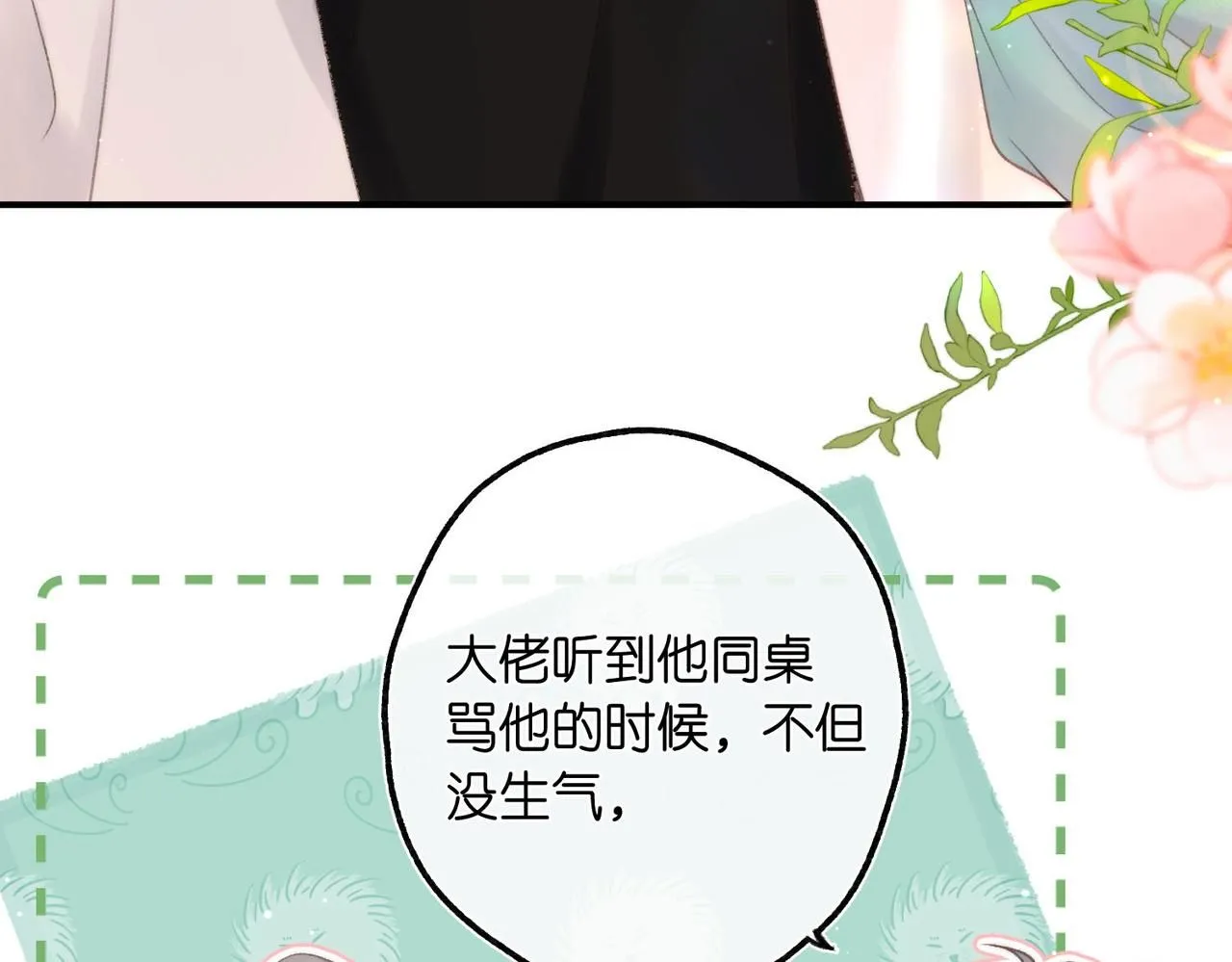 第10话 你想怎么跟我相亲相爱？ 第74页