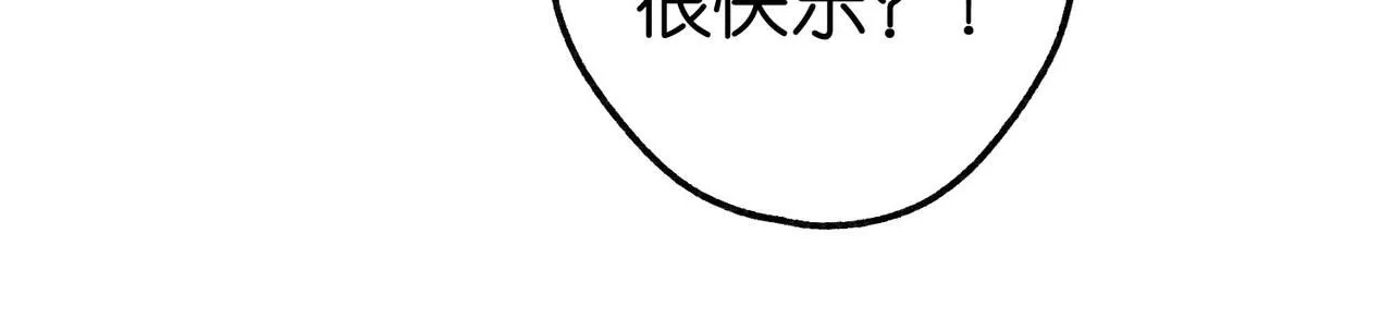 第10话 你想怎么跟我相亲相爱？ 第76页