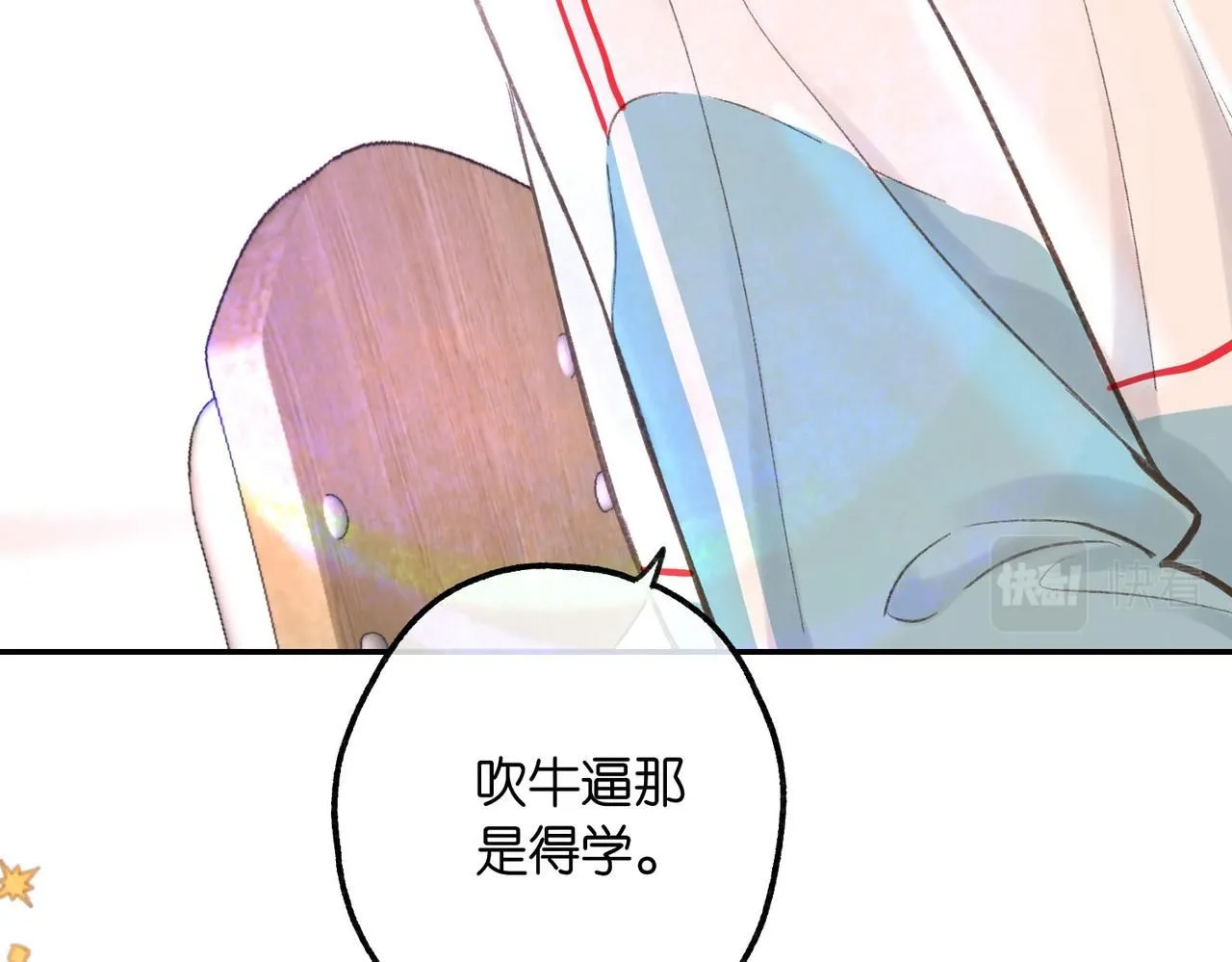 第10话 你想怎么跟我相亲相爱？ 第79页
