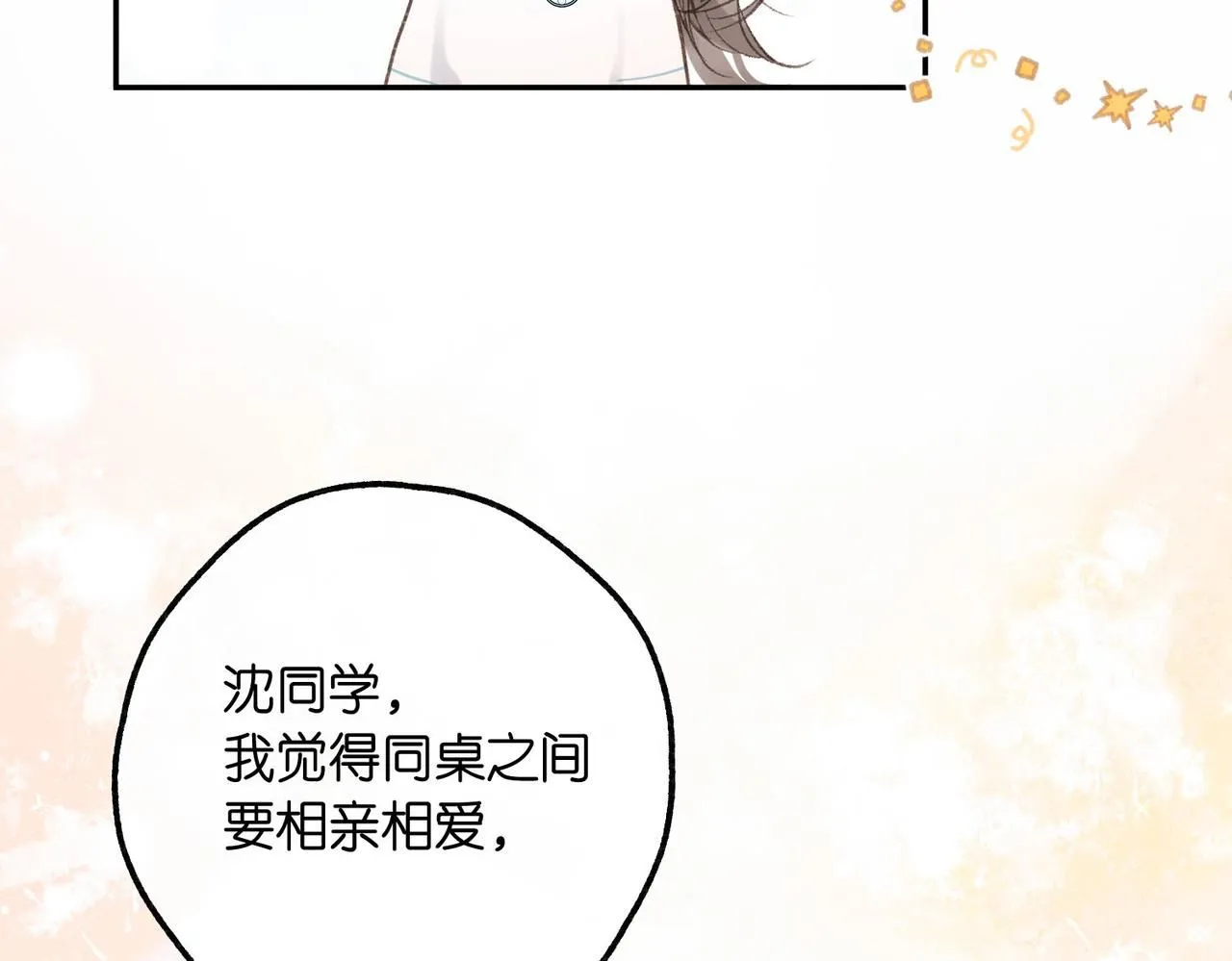第10话 你想怎么跟我相亲相爱？ 第81页