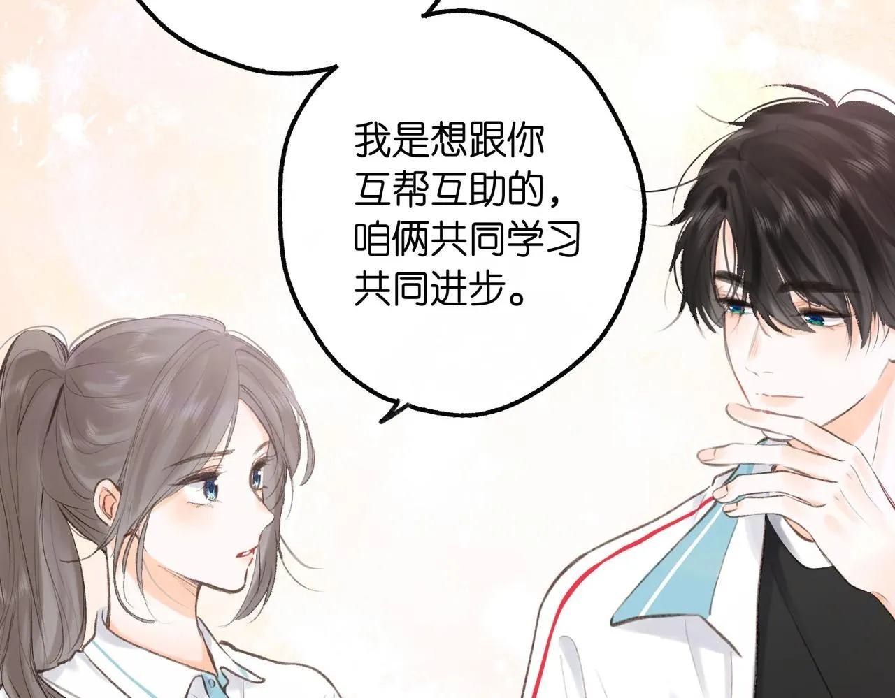 第10话 你想怎么跟我相亲相爱？ 第82页