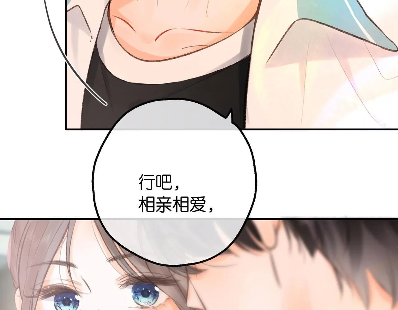 第10话 你想怎么跟我相亲相爱？ 第84页