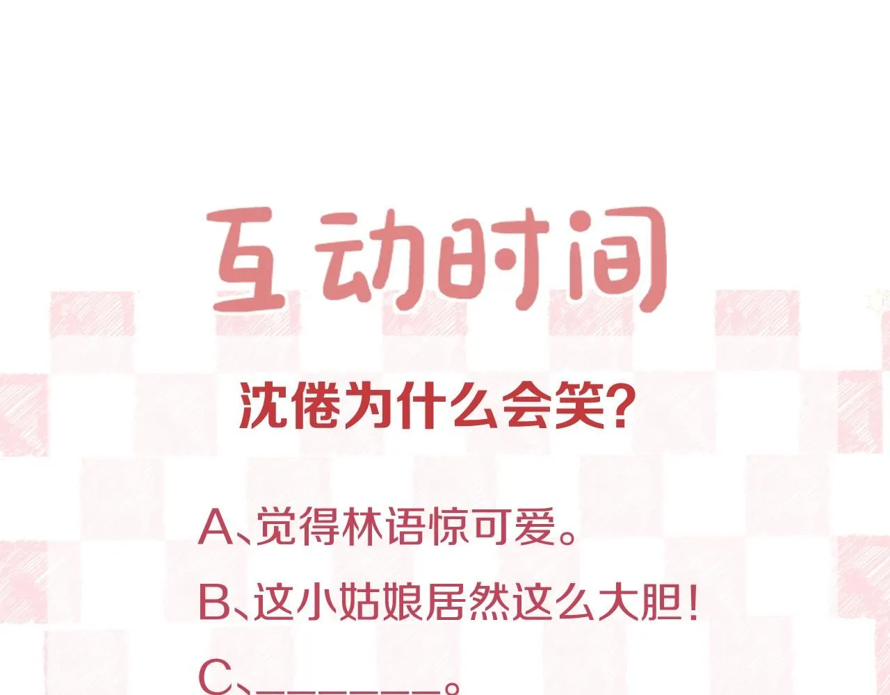 第10话 你想怎么跟我相亲相爱？ 第92页