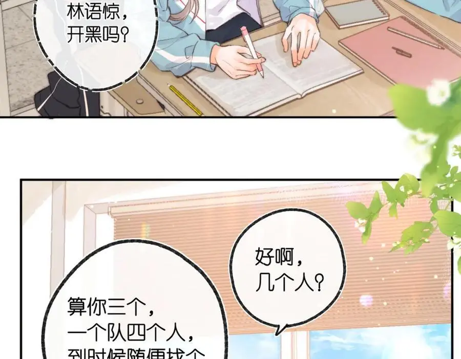 第21话 你怎么不怕我 第9页