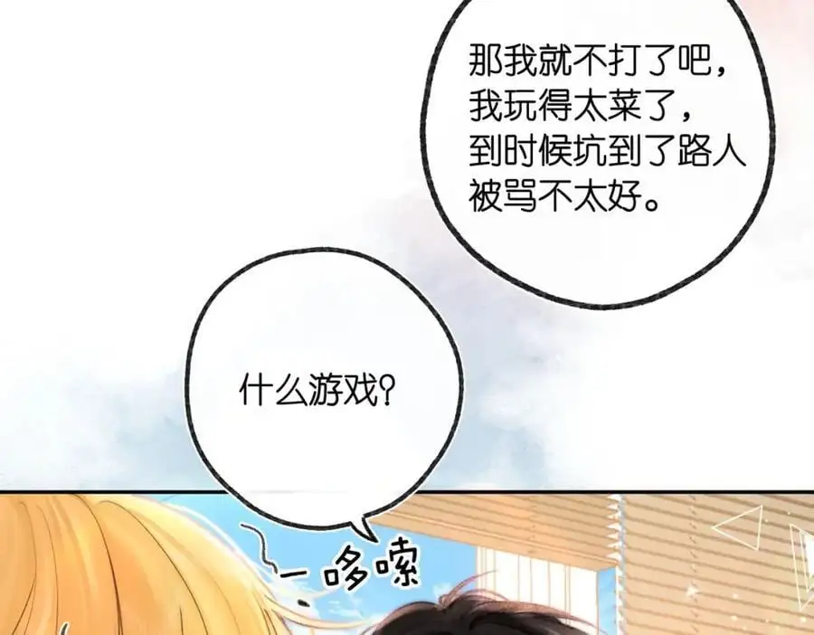 第21话 你怎么不怕我 第11页