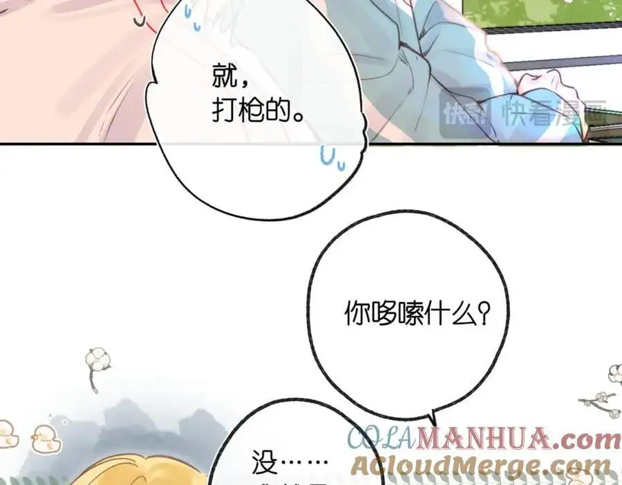 第21话 你怎么不怕我 第13页
