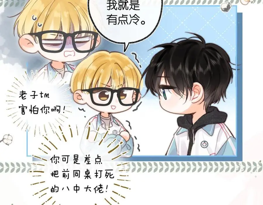 第21话 你怎么不怕我 第14页