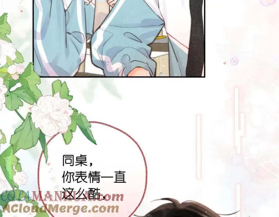 第21话 你怎么不怕我 第16页