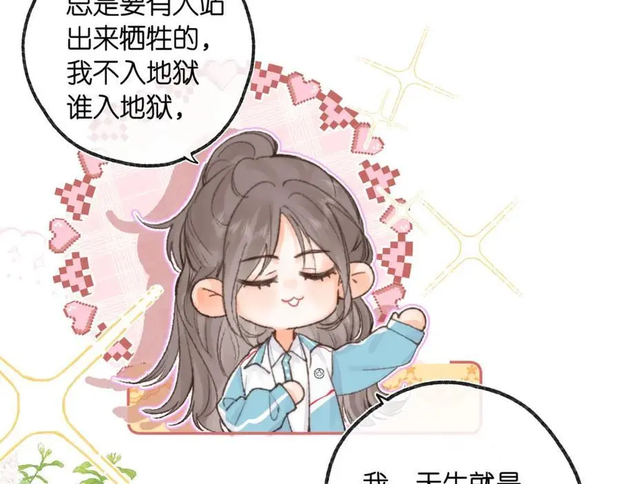 第21话 你怎么不怕我 第21页