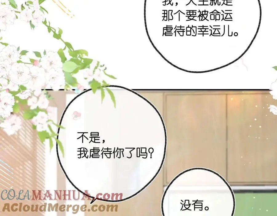 第21话 你怎么不怕我 第22页