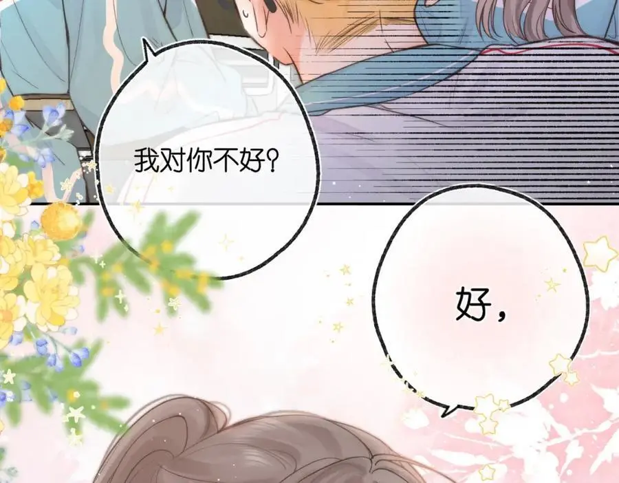 第21话 你怎么不怕我 第24页