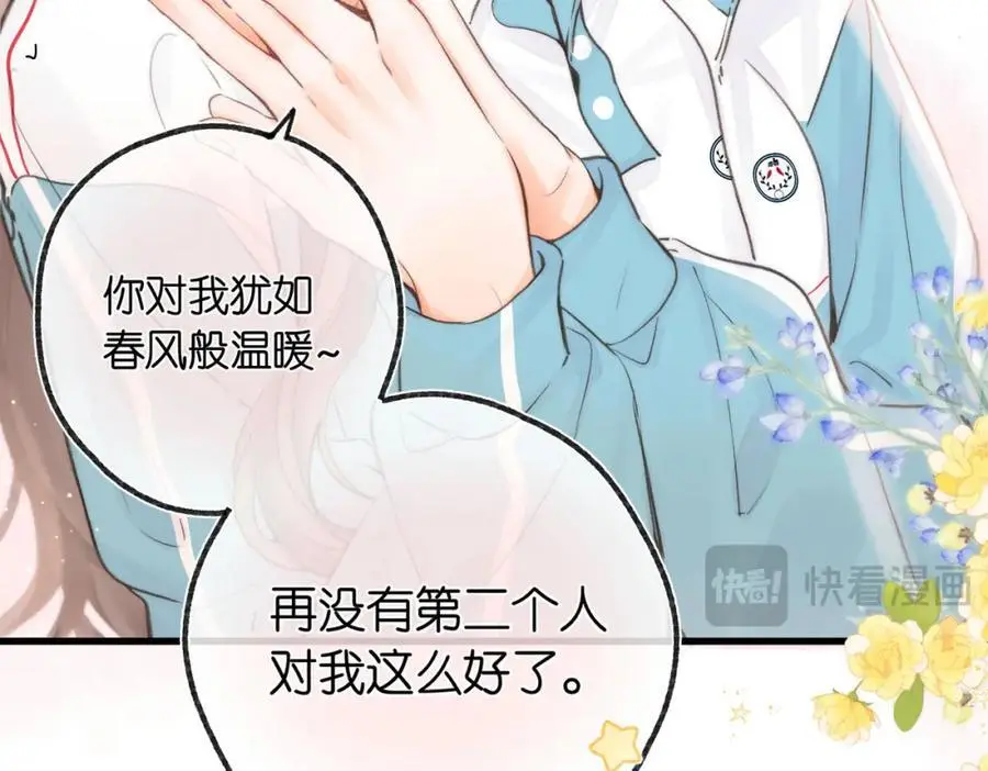 第21话 你怎么不怕我 第26页
