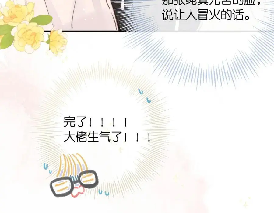 第21话 你怎么不怕我 第29页