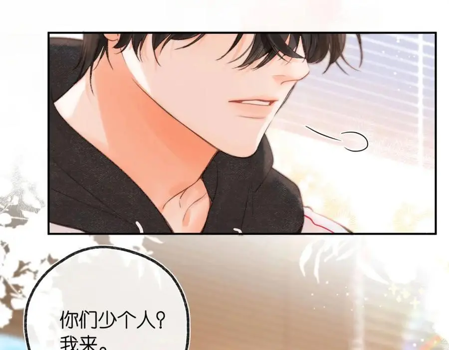 第21话 你怎么不怕我 第30页