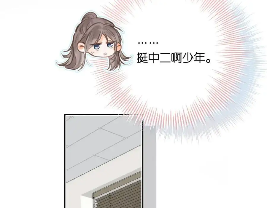 第21话 你怎么不怕我 第38页