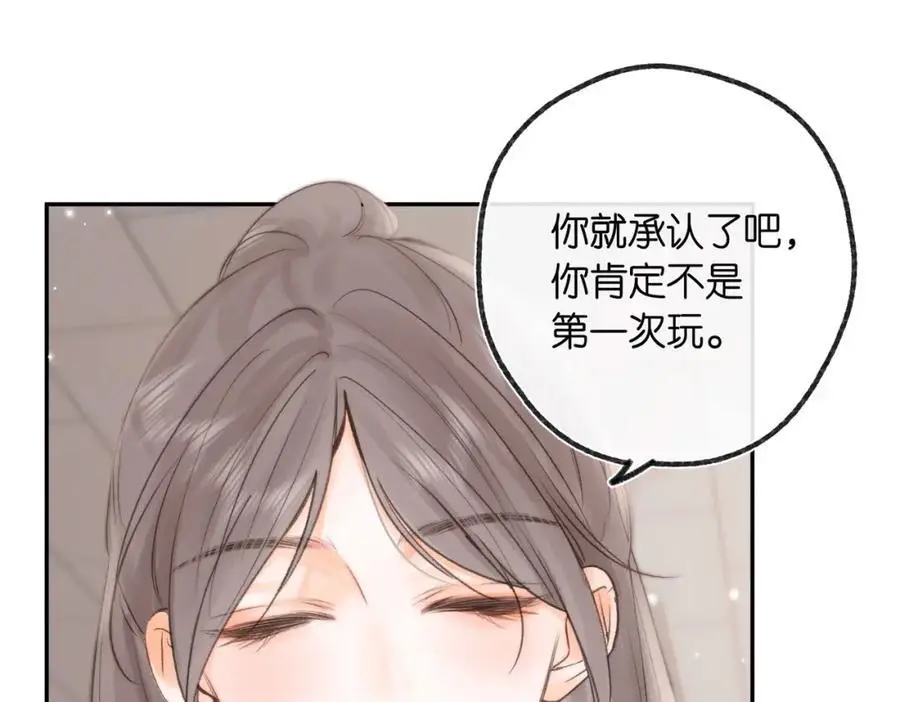 第21话 你怎么不怕我 第47页