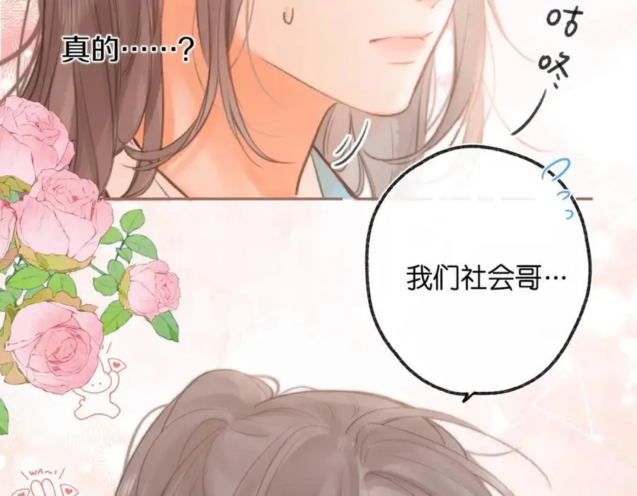 第21话 你怎么不怕我 第56页