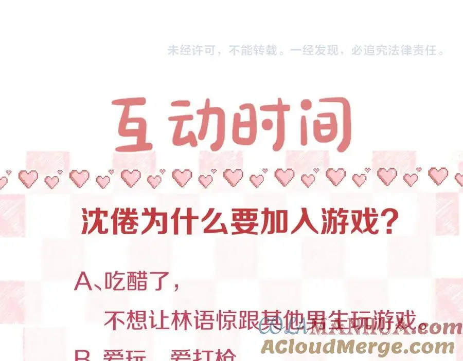 第21话 你怎么不怕我 第64页