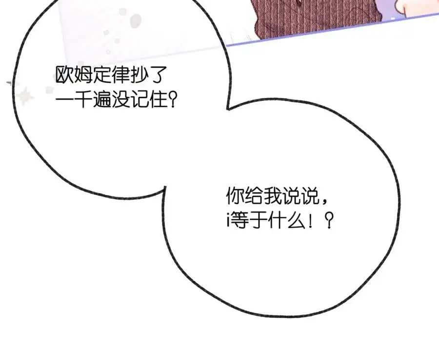 第19话 小林教你学物理～ 第20页
