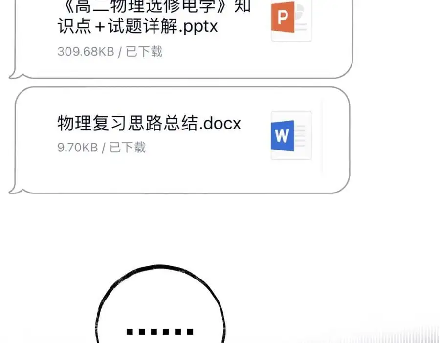 第19话 小林教你学物理～ 第48页