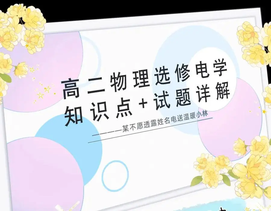 第19话 小林教你学物理～ 第52页