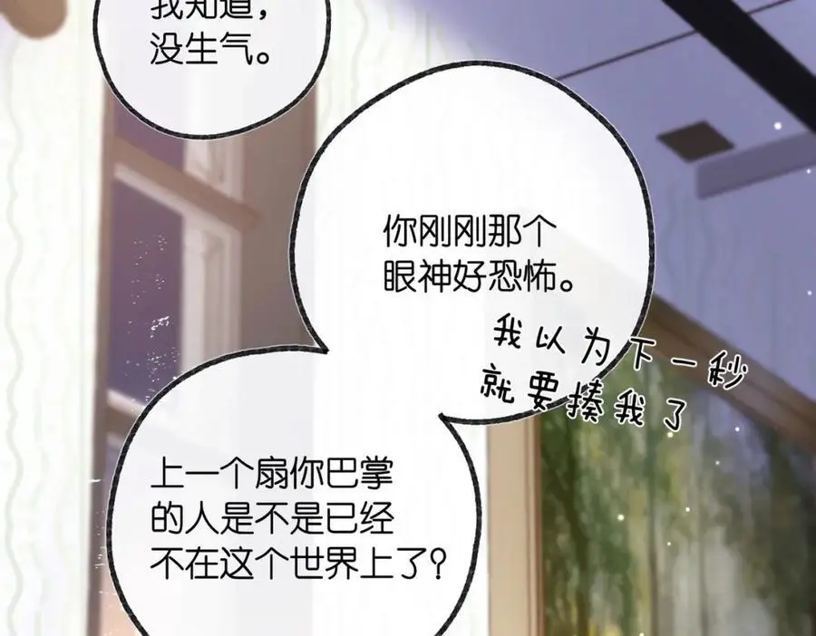 第17话 第一个巴掌 第64页