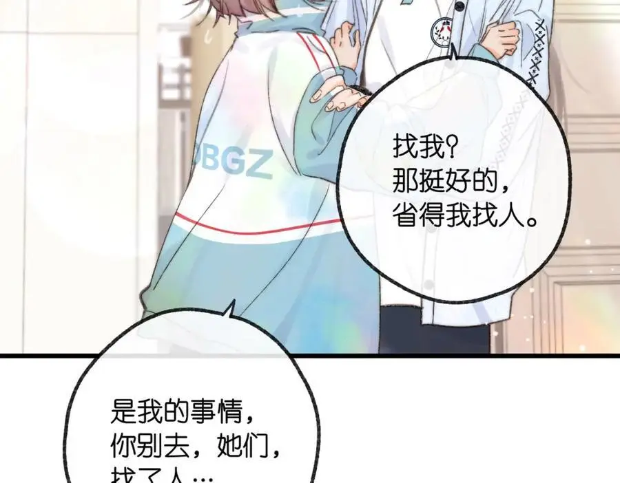 第17话 第一个巴掌 第102页