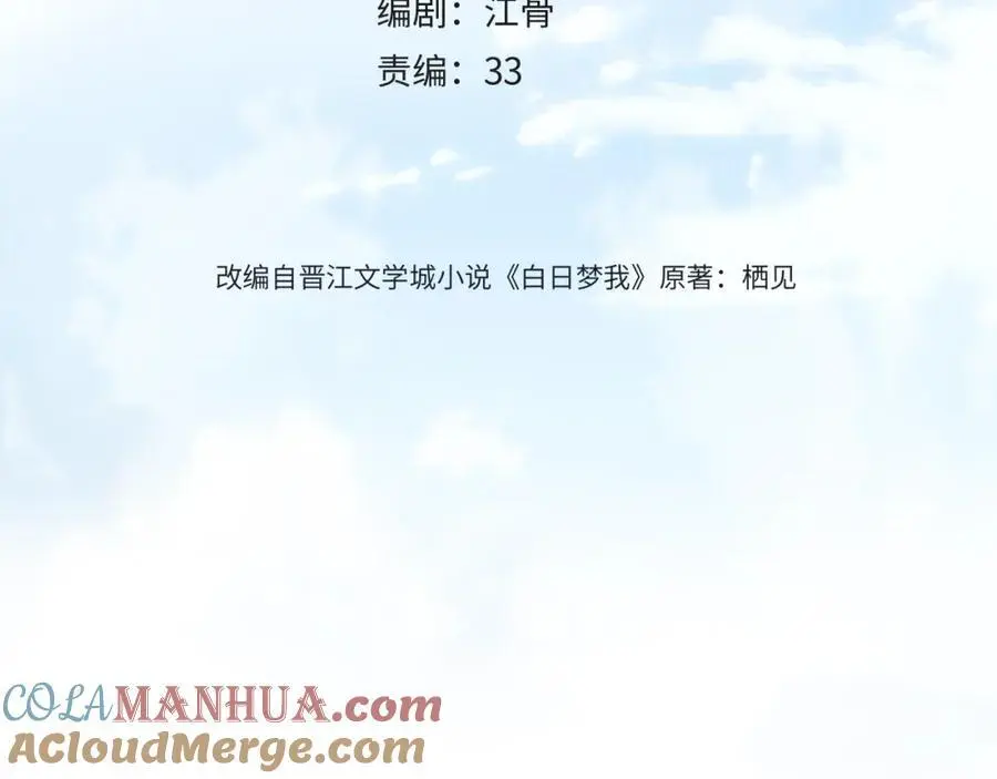 第16话 少女的睡颜 第4页