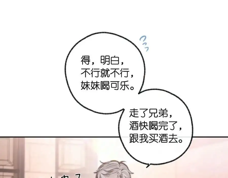 第16话 少女的睡颜 第11页