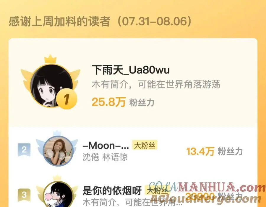 第16话 少女的睡颜 第76页