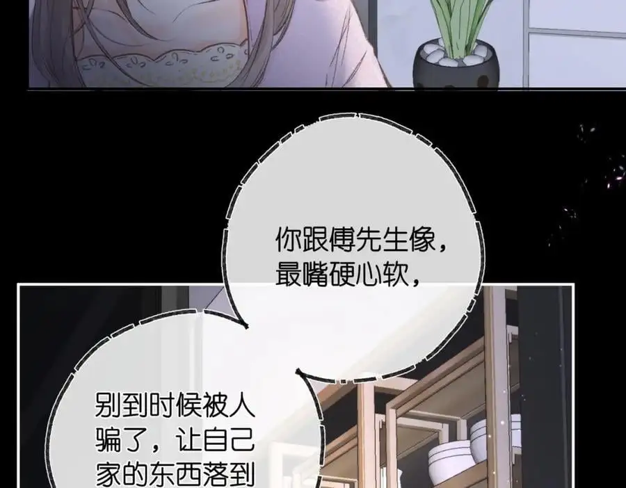 第14话 只是想说一句谢谢而已啊！ 第22页