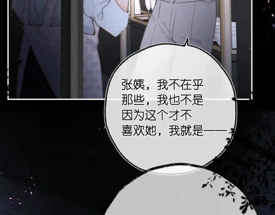 第14话 只是想说一句谢谢而已啊！ 第24页