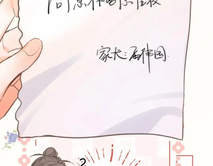 第14话 只是想说一句谢谢而已啊！ 第36页