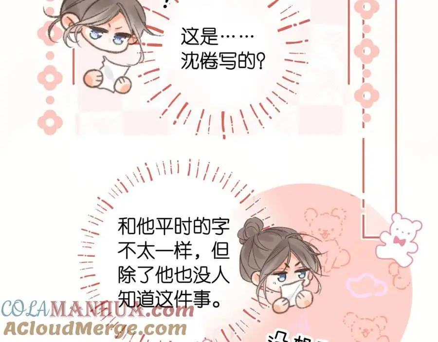 第14话 只是想说一句谢谢而已啊！ 第37页