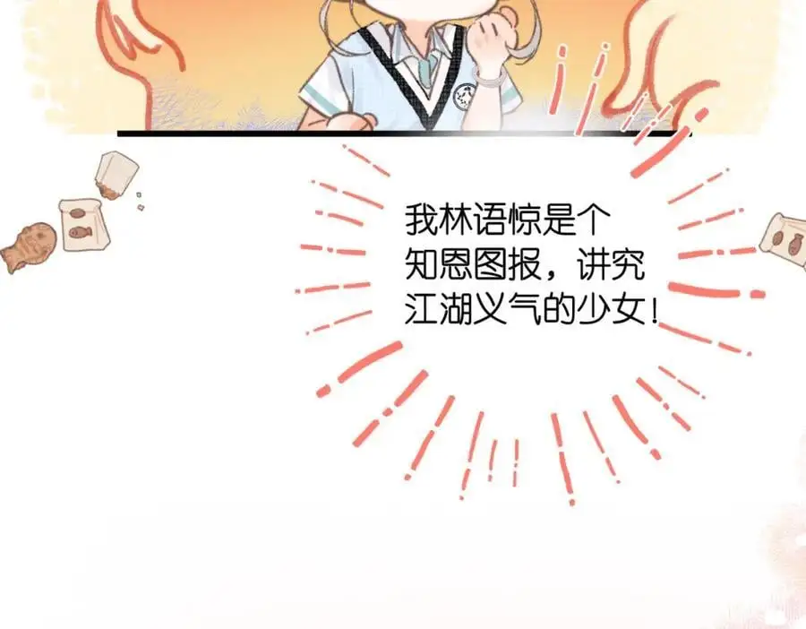 第14话 只是想说一句谢谢而已啊！ 第39页