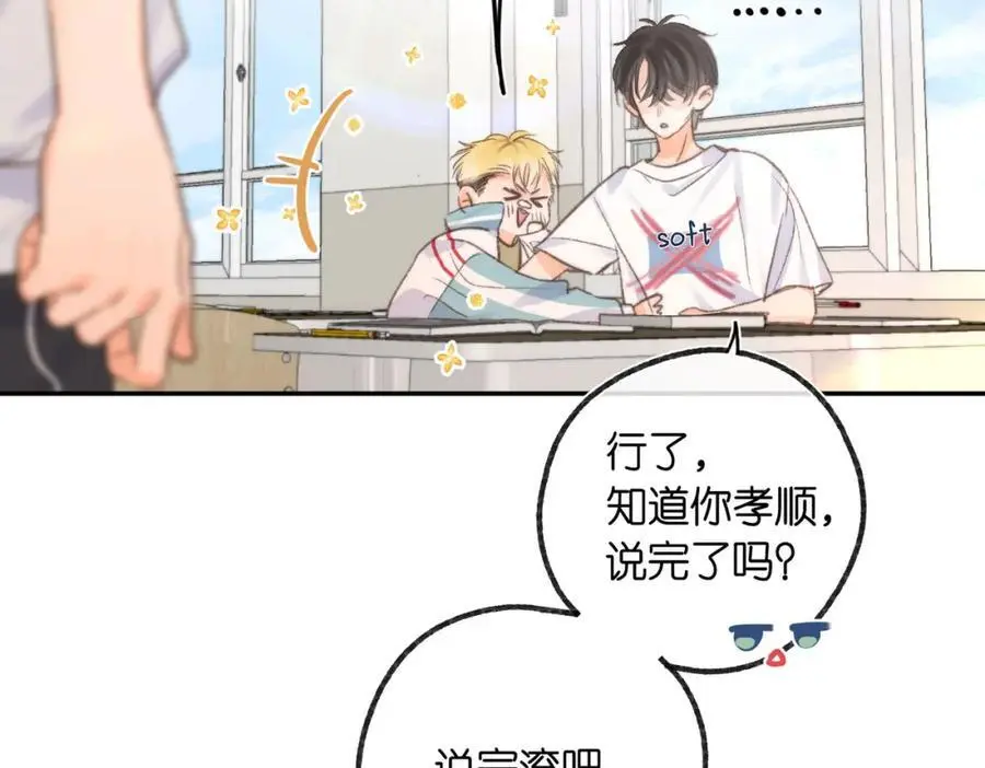 第14话 只是想说一句谢谢而已啊！ 第59页