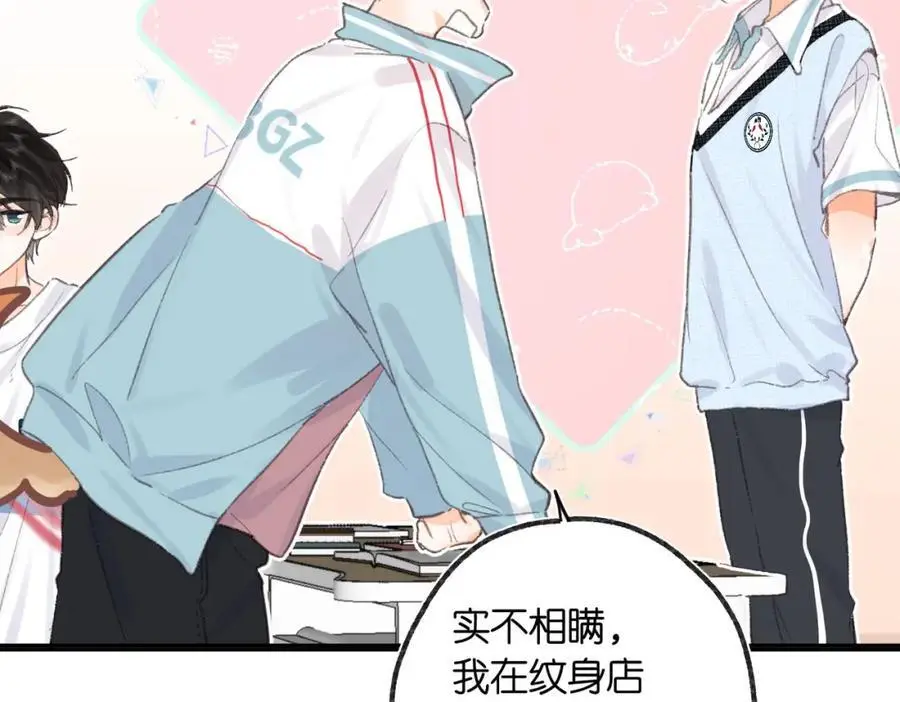 第14话 只是想说一句谢谢而已啊！ 第67页