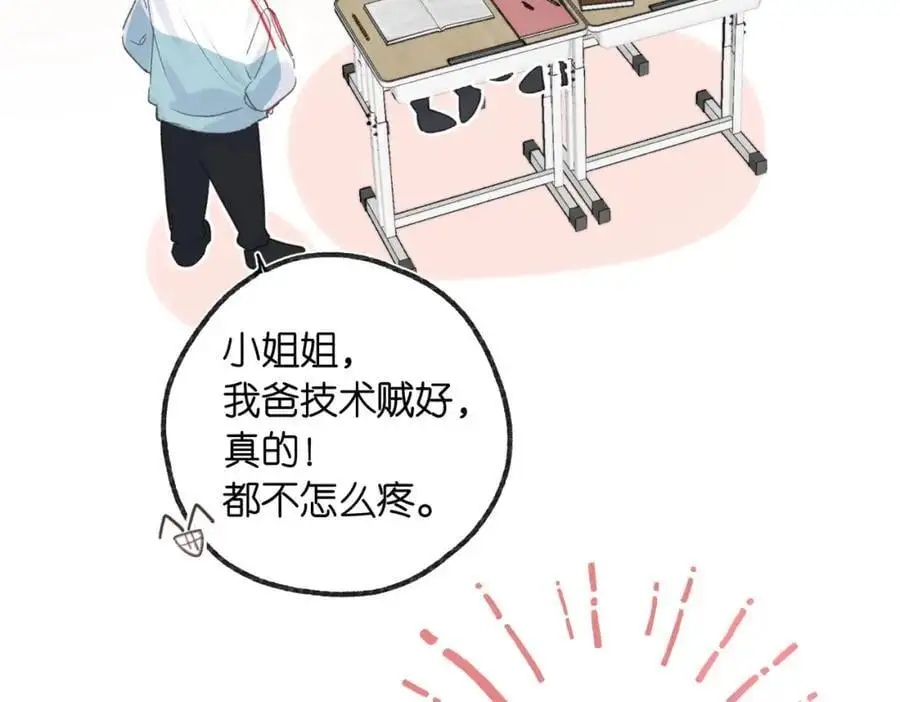 第14话 只是想说一句谢谢而已啊！ 第71页