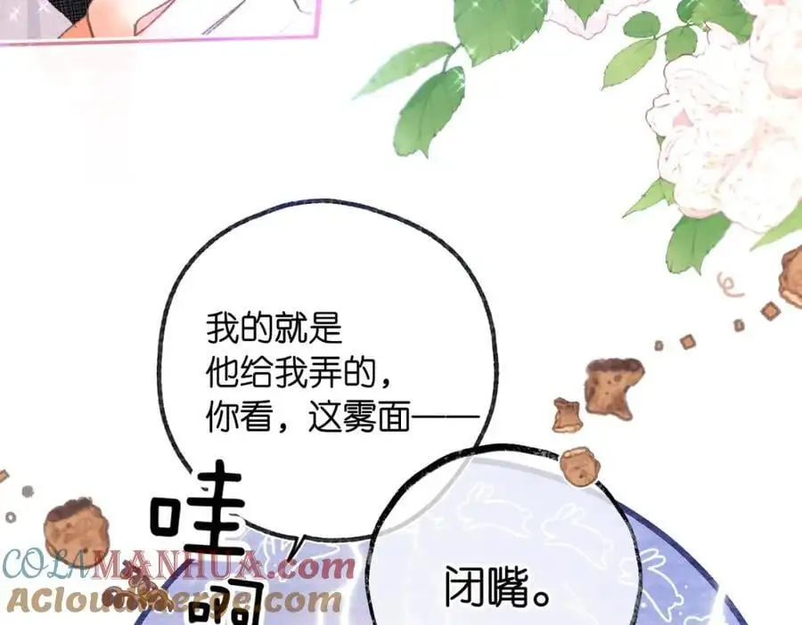 第14话 只是想说一句谢谢而已啊！ 第77页