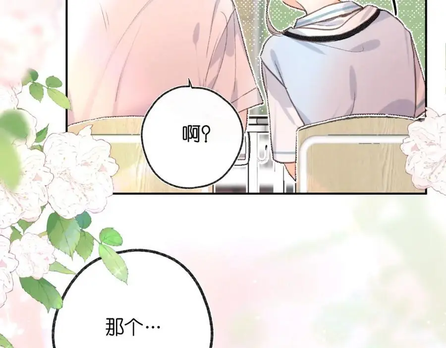 第14话 只是想说一句谢谢而已啊！ 第90页