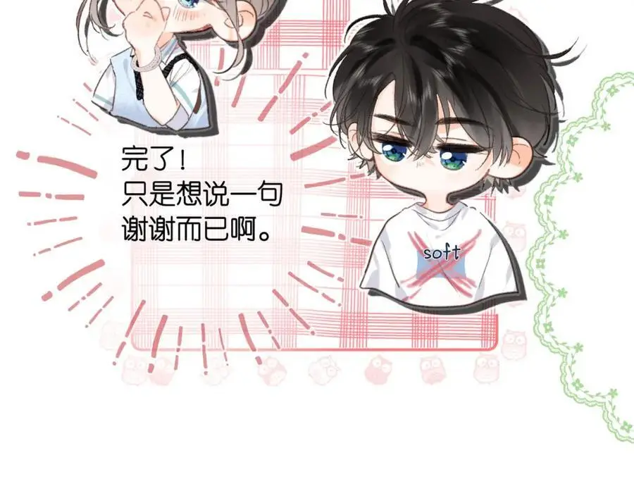 第14话 只是想说一句谢谢而已啊！ 第94页